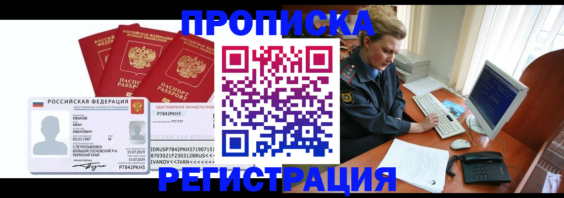 временная регистрация для школы в Анжеро-Судженске