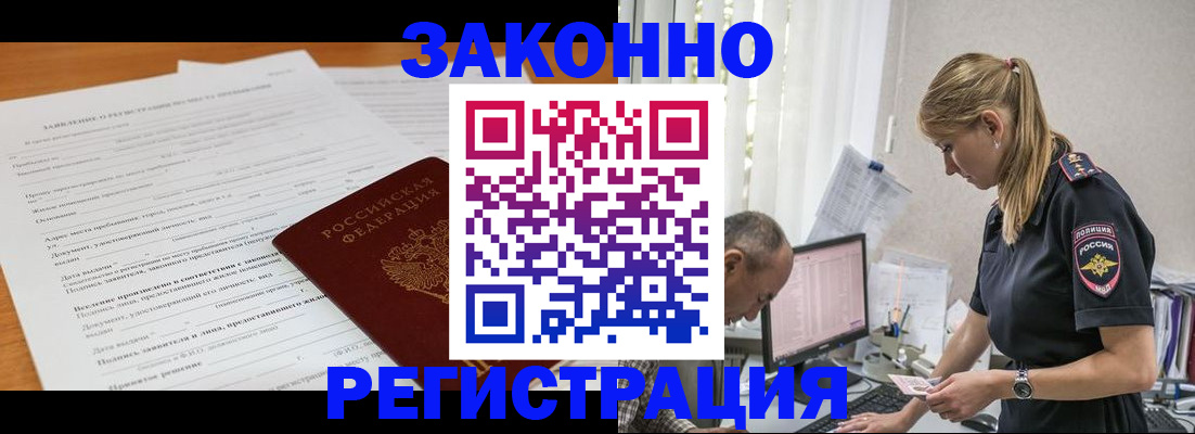 временная регистрация купить в Анжеро-Судженске